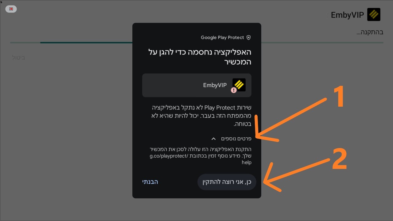 התקנת האפליקציה